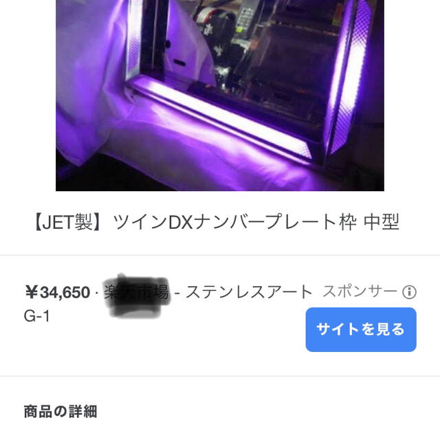 中型ナンバー枠50角ウロコ（LED） 自動車/バイクの自動車(トラック・バス用品)の商品写真