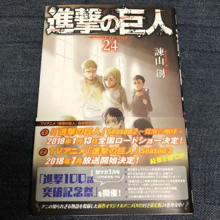 進撃の巨人 24巻の通販 by ラスティー129's shop|ラクマ