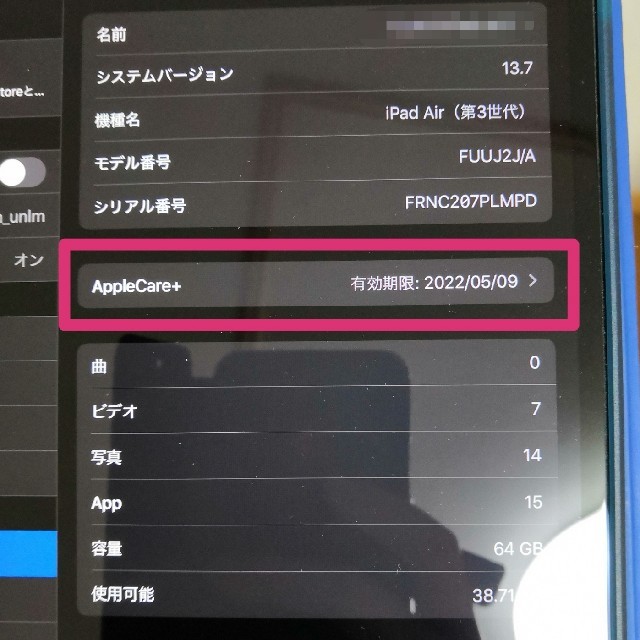 美品 iPad Air 3 グレー wifi 64Gb AppleCare加入済