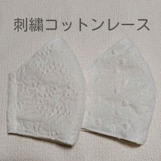 刺繍コットンレース立体インナーマスク(その他)