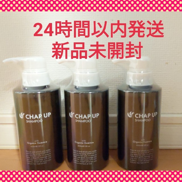 CHAP UP チャップアップシャンプー02 300ml 3本のセット - スカルプケア