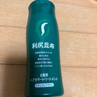 利尻昆布ヘアカラートリートメント(白髪染め)