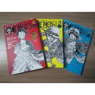シュウエイシャ(集英社)のONE PIECE magazine Vol.1〜3(少年漫画)