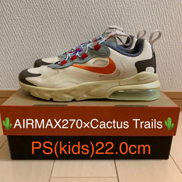 NIKE(ナイキ)の★AIRMAX 270×TravisScott "Cactus Trails" キッズ/ベビー/マタニティのキッズ靴/シューズ(15cm~)(スニーカー)の商品写真