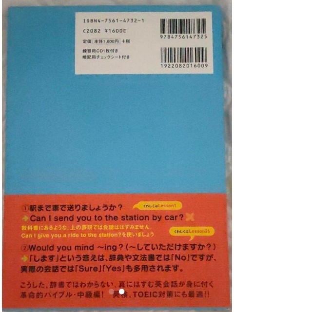 英語口英文法ができると英会話ができる 中級編 2 エンタメ/ホビーの本(語学/参考書)の商品写真