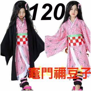 シュウエイシャ(集英社)の120cm 鬼滅の刃 竈門禰豆子 コスプレ 仮装 ハロウィン(コスプレ)