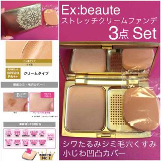 Ex:beauteファンデ他3点セット(ファンデーション)