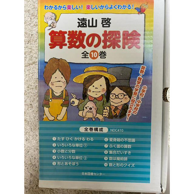 算数の探険（全１０巻）