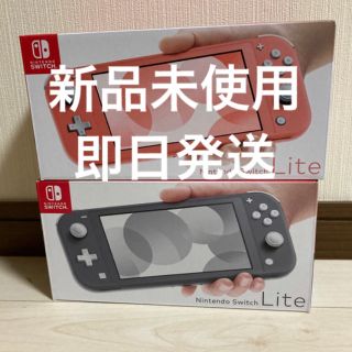 ニンテンドースイッチ(Nintendo Switch)のNintendo Switch LITE コーラル グレー 2台セット(携帯用ゲーム機本体)