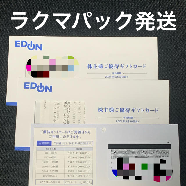 エディオン　株主優待カード　6000円分