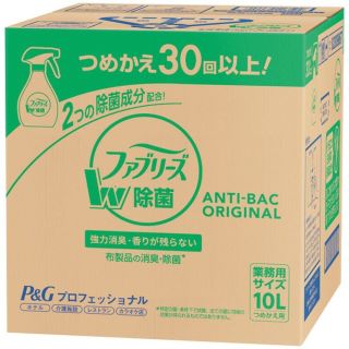 ピーアンドジー(P&G)のファブリーズ業務用詰め替え10L(日用品/生活雑貨)