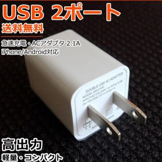 2ポート USB充電器 コンセント 充電 ACアダプター(バッテリー/充電器)