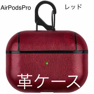 アップル(Apple)のAir Pods Pro エア ポッツプロイヤホン 革ケース レッド(ヘッドフォン/イヤフォン)