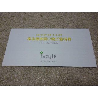 アイスタイル 株主優待券 4冊(ショッピング)