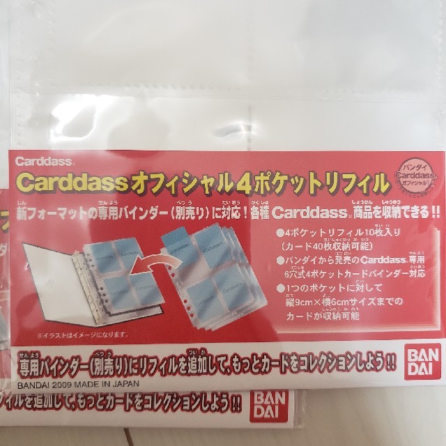 BANDAI(バンダイ)のCarddassオフィシャル4ポケットリフィル インテリア/住まい/日用品の文房具(ファイル/バインダー)の商品写真