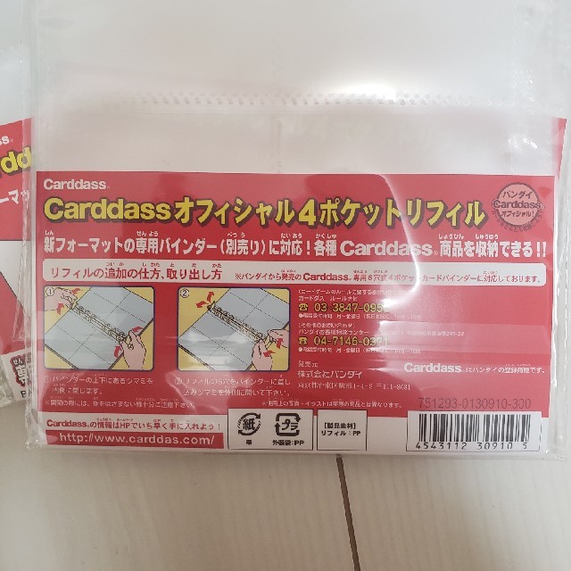 BANDAI(バンダイ)のCarddassオフィシャル4ポケットリフィル インテリア/住まい/日用品の文房具(ファイル/バインダー)の商品写真