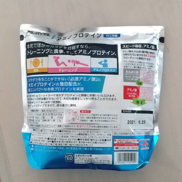 アミノバイタル アミノプロテイン バニラ味 2袋(60本)
