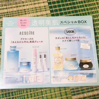 アクセーヌ(ACSEINE)のVOCE 8月号 透明美肌スペシャルBOX (未開封品)(サンプル/トライアルキット)