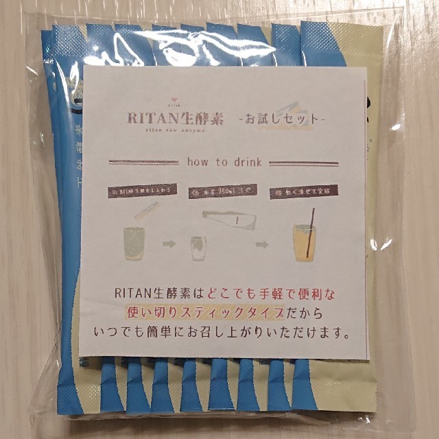 【賞味期限至近 値下】りたん 生酵素 お試しセット10本 食品/飲料/酒の健康食品(その他)の商品写真