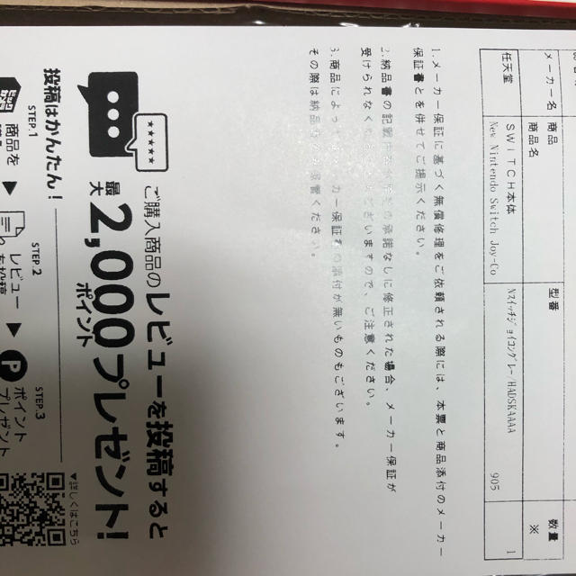 任天堂スイッチ　Nintendo Switch グレー　本体　包装紙付き 1