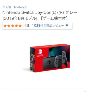 任天堂スイッチ　Nintendo Switch グレー　本体　包装紙付き