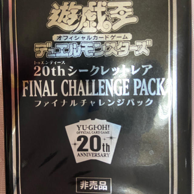 遊戯王 浮幽さくら 20th シークレットトリシューラ