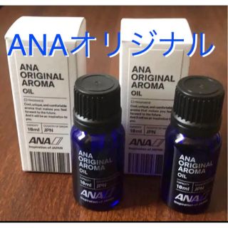 エーエヌエー(ゼンニッポンクウユ)(ANA(全日本空輸))のANAオリジナル アロマオイル 10mL 2本セット (アロマオイル)