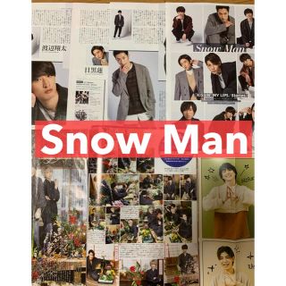 ジャニーズ(Johnny's)のSnow Man 切り抜き(アイドルグッズ)