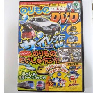 ガッケン(学研)の非売品　のりもの最強DVD 2枚組　かっこいいのりものだいしゅうごう　 学研(キッズ/ファミリー)