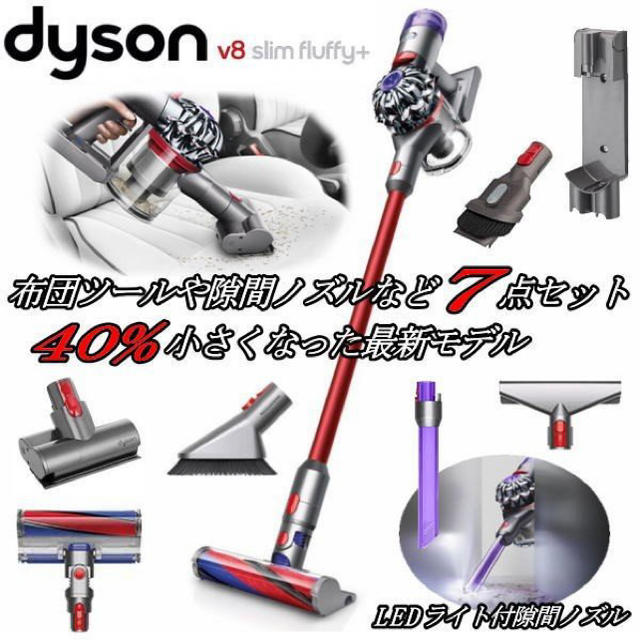 新品 dyson v8 slim fluffy+ ダイソン サイクロン掃除機