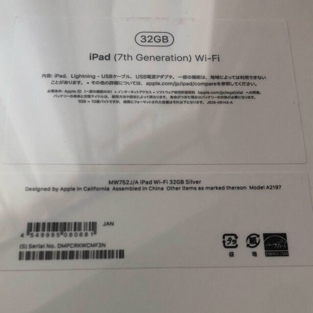 新品未開封！Apple iPad 第7世代32GB シルバー AppleCare 2