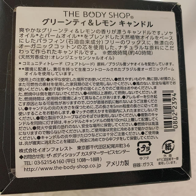 THE BODY SHOP(ザボディショップ)のTHE BODY SHOP グリーンティ&レモン　キャンドル コスメ/美容のリラクゼーション(キャンドル)の商品写真