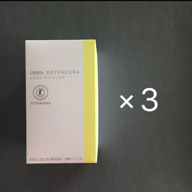 オルビス ★ ディフェンセラ  3箱セット（90日分）コスメ/美容