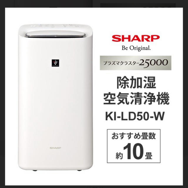 【新品・未使用品】SHARP KI-LD50 （送料込み）