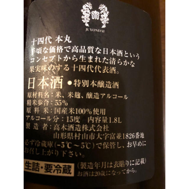 十四代 本丸 2本セット 食品/飲料/酒の酒(日本酒)の商品写真