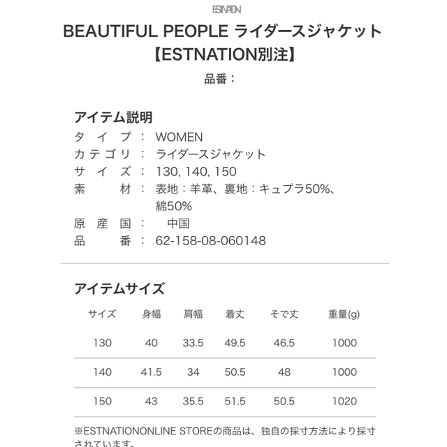 beautiful people(ビューティフルピープル)のESTNATION別注  ビューティフルピープル ライダースジャケット140 レディースのジャケット/アウター(ライダースジャケット)の商品写真