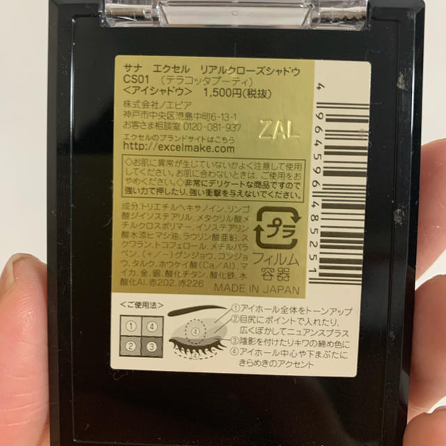 エクセル リアルクローズシャドウ CS01 テラコッタブーティ(1コ入) コスメ/美容のベースメイク/化粧品(アイシャドウ)の商品写真