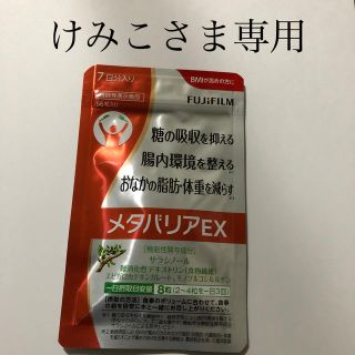 フジフイルム(富士フイルム)のメタバリアEX(その他)