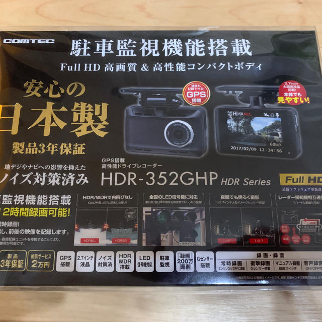 コムテック(COMTEC) HDR-352GHP