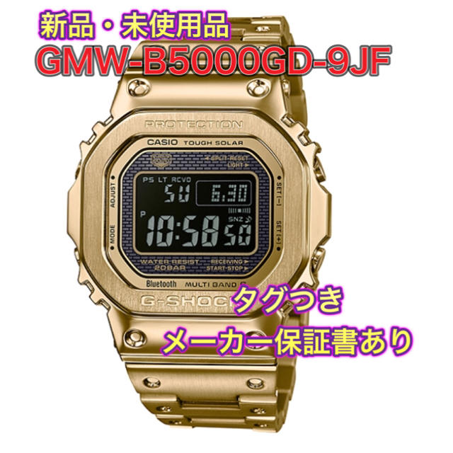 新品 正規品 G-SHOCK GMW-B5000GD-9JF腕時計(デジタル)