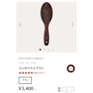 ジョンマスターオーガニック(John Masters Organics)のmayu4327様専用 ジョンマスターオーガニック ブラシのみ(ヘアブラシ/クシ)