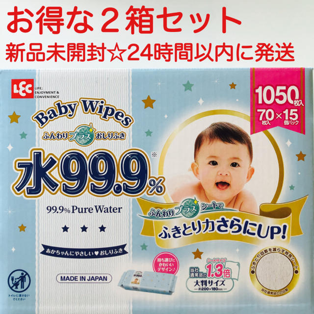 在庫限り コストコ おしりふき ベビーワイプ 新品未開封 70枚入り×15袋 2