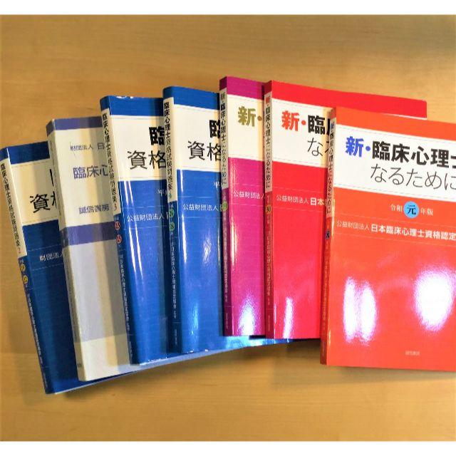 臨床心理士資格試験 【論述問題】過去問 1997年～2019年 その他のその他(その他)の商品写真