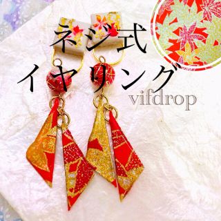 【赤 金箔入り紅葉柄】さんかく和紙&紅葉和柄タイルの和風ピアス イヤリング(ピアス)