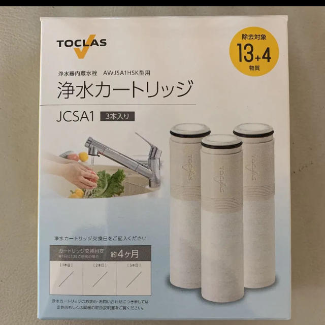 浄水機TOCLAS トクラスカートリッジ　JCSA1