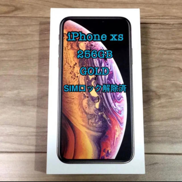 【新品・未使用】iPhone xs GOLD 256GB ドコモ simフリー