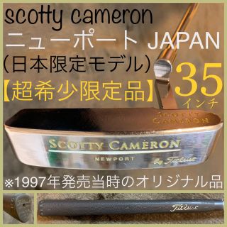 スコッティキャメロン(Scotty Cameron)の【ペー様専用！】※ご購入の際はご注意下さい！！(クラブ)