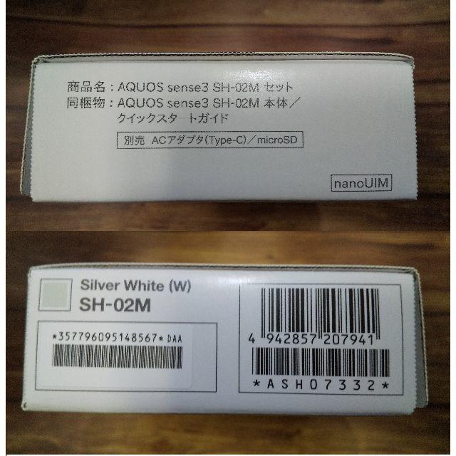 AQUOS(アクオス)の新品未開封 AQUOS sense3 SH-02M (白) SIMロック解除可 スマホ/家電/カメラのスマートフォン/携帯電話(スマートフォン本体)の商品写真