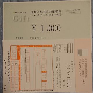 千趣会株主優待券 ベルメゾンお買い物券 1000円分(ショッピング)