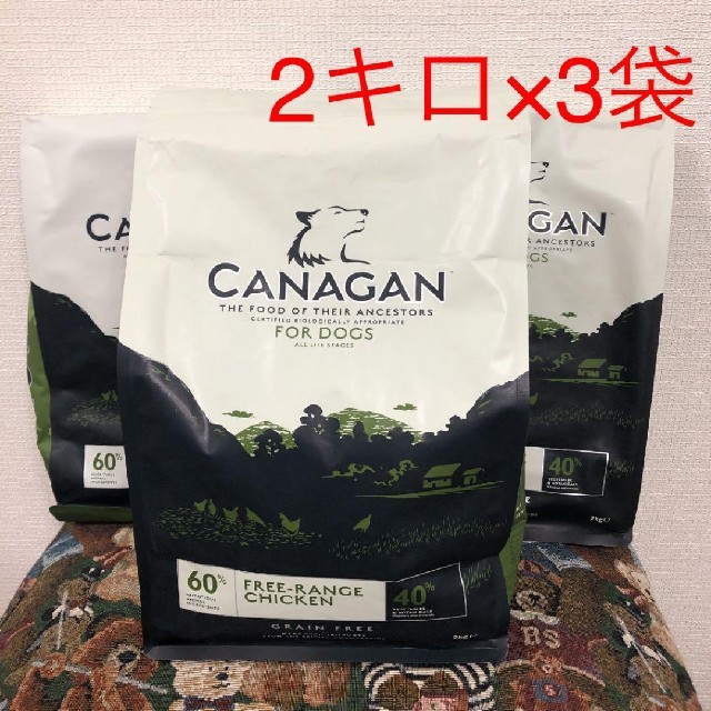 カナガン ドッグフード 2kg×3袋